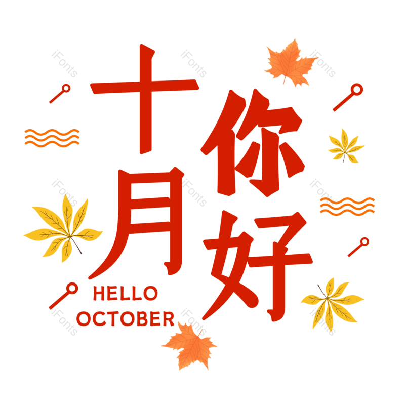图片,元素,PNG,免抠素材
